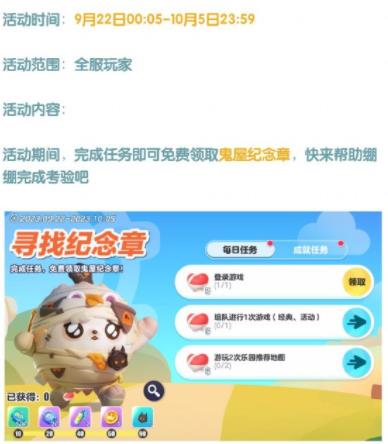 蛋仔派对寻找纪念章活动怎么样 蛋仔派对寻找纪念章活动介绍