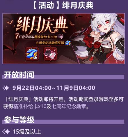 崩坏3绯月庆典活动奖励是什么 崩坏3绯月庆典活动奖励一览