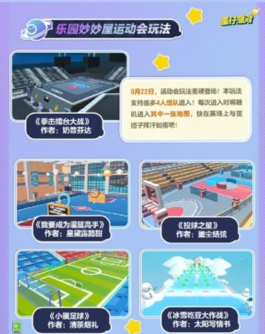 蛋仔派对乐园妙妙屋运动会怎么玩 蛋仔派对乐园妙妙屋运动会玩法介绍
