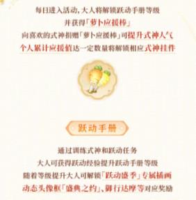 阴阳师跃动手册奖励有哪些 阴阳师跃动手册奖励介绍