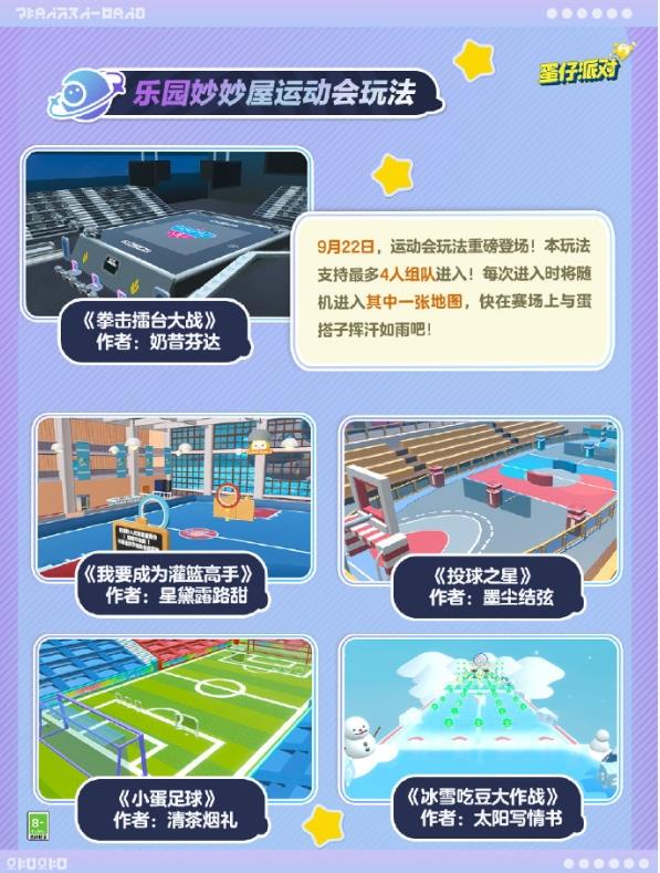 蛋仔派对乐园妙妙屋运动会还怎么玩 蛋仔派对乐园妙妙屋运动会玩法介绍