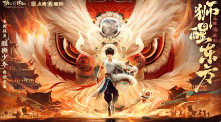 梦幻新诛仙醒狮活动什么时候开启 万人集结唤醒狮梦幻新诛仙