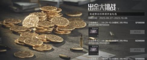 暗区突围地下法则版本上线活动 新版本福利一览