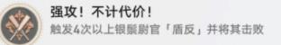 崩坏星穹铁道强攻不计代价成就怎么做 崩坏星穹铁道强攻不计代价成就解锁方法