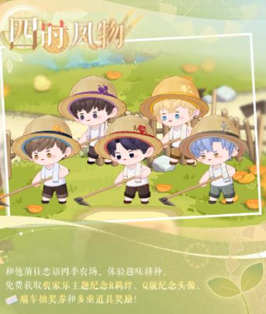 恋与制作人四时风物活动怎么玩 恋与制作人四时风物活动介绍