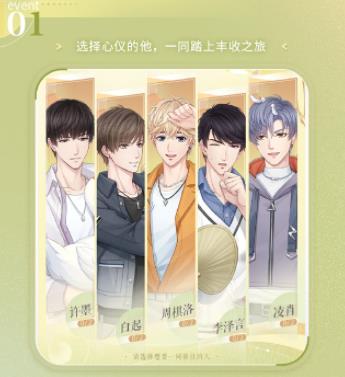 恋与制作人四时风物活动怎么玩 恋与制作人四时风物活动介绍