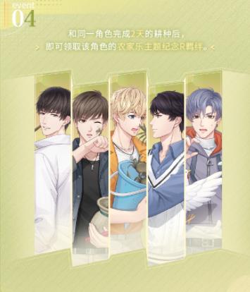 恋与制作人四时风物活动怎么玩 恋与制作人四时风物活动介绍