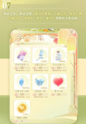 恋与制作人四时风物活动怎么玩 恋与制作人四时风物活动介绍