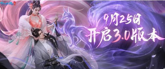 倩女幽魂手游传世时装怎么样 倩女幽魂手游3.0版本提前定档9月25日