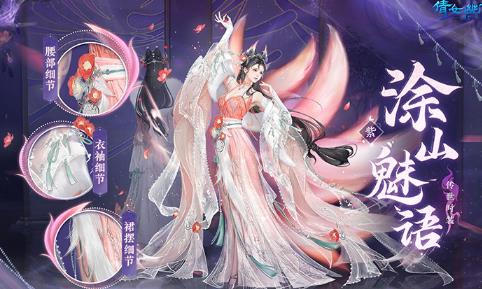倩女幽魂手游传世时装怎么样 倩女幽魂手游3.0版本提前定档9月25日