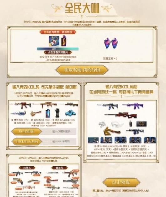 CF十月超级神器活动入口地址怎么进 CF十月超级神器活动入口地址