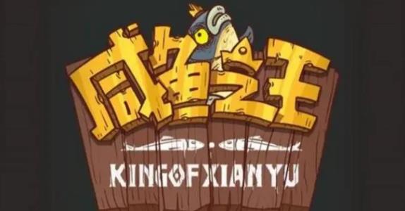 咸鱼之王中秋活动玩法内容该怎么玩 咸鱼之王中秋活动玩法内容一览
