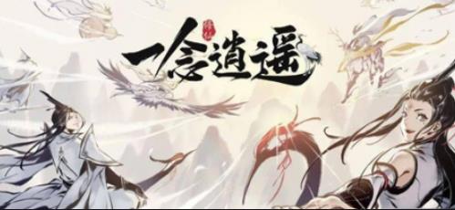 一念逍遥9月25日天机密令是什么 一念逍遥9月25日天机密令一览