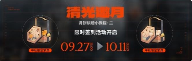 明日方舟清光邀月签到活动怎么玩 明日方舟清光邀月签到活动介绍