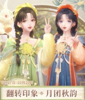 闪耀暖暖中秋翻转印象怎么玩 闪耀暖暖中秋翻转印象活动介绍