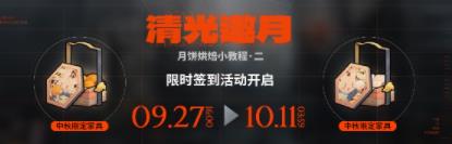 明日方舟清光邀月签到活动怎么样 明日方舟清光邀月签到活动介绍
