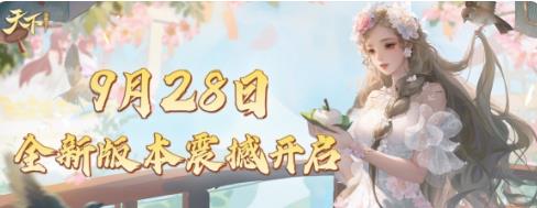 天下手游召唤兽系统有什么新功能 天下手游召唤兽系统新体验