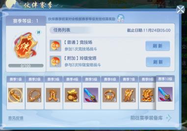 幻唐志逍遥外传新赛季福利有哪些 幻唐志逍遥外传伙伴赛季新奖励抢先看