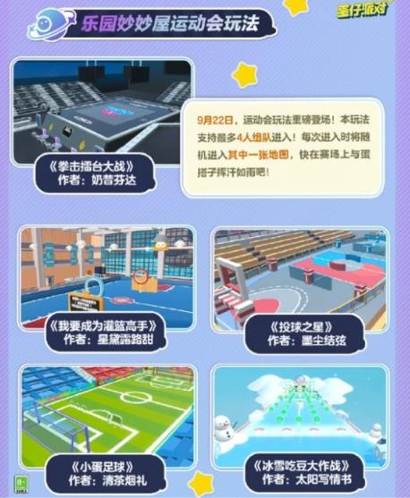 蛋仔派对乐园妙妙屋怎么玩 蛋仔派对乐园妙妙屋玩法攻略