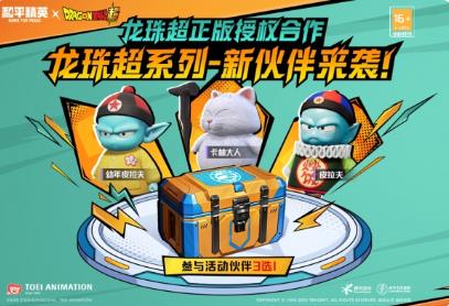 和平精英联动龙珠超有哪些内容 和平精英携手龙珠超重磅联动体验正式上线