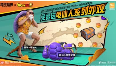 和平精英联动龙珠超有哪些内容 和平精英携手龙珠超重磅联动体验正式上线