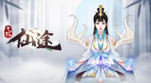 无极仙途9月26日礼包码是什么 无极仙途9月26日礼包码一览