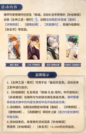 未定事件簿龙息旅社活动怎么玩 未定事件簿龙息旅社活动介绍