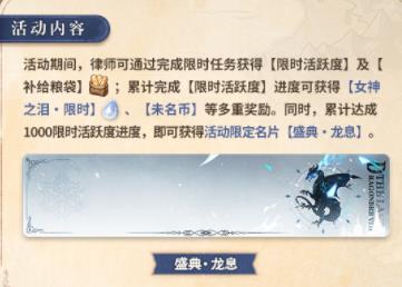 未定事件簿龙息旅社活动怎么玩 未定事件簿龙息旅社活动介绍