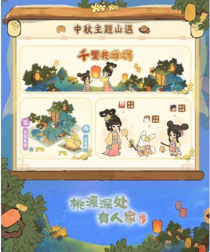 桃源深处有人家中秋主题创物池什么时候开启 桃源深处有人家全新中秋主题花好月圆限时创物池即将开启