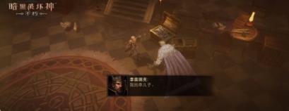 暗黑破坏神不朽崔斯特姆大教堂剧情是什么 暗黑破坏神不朽全新副本崔斯特姆大教堂续写主线剧情