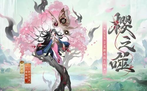阴阳师言灵樱之噬皮肤怎么获得 阴阳师言灵樱之噬皮肤获取方法