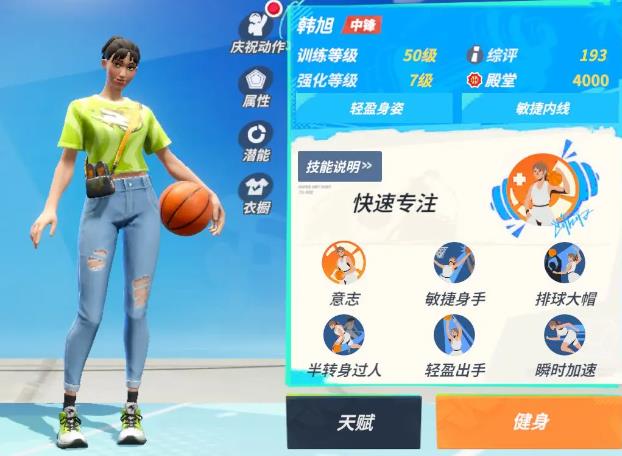 全明星街球派对韩旭怎么样 全明星街球派对韩旭介绍