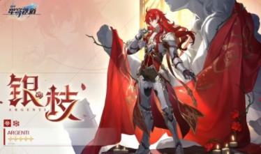 崩坏星穹铁道银枝怎么样 崩坏星穹铁道银枝介绍