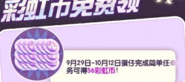 蛋仔派对双节免费福利有哪些 蛋仔派对双节免费福利介绍
