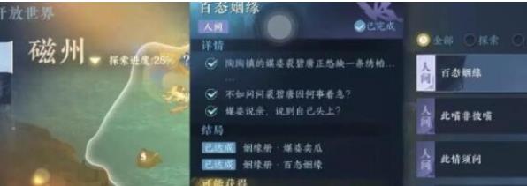 逆水寒手游百态姻缘任务该怎么通关 逆水寒手游百态姻缘任务通关步骤一览