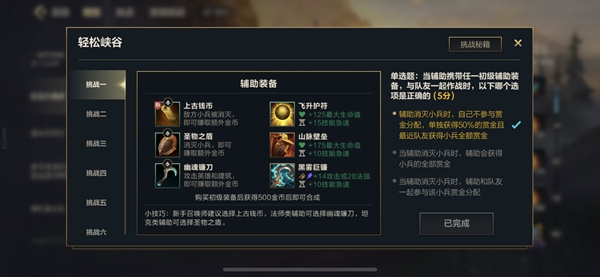 英雄联盟手游轻松峡谷答案是什么-联盟手游轻松峡谷答案介绍