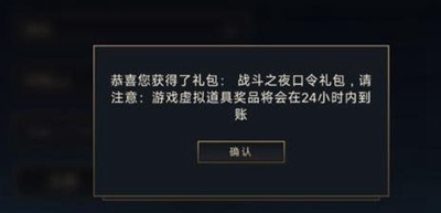 英雄联盟手游战斗之夜最新口令码有哪些-英雄联盟手游战斗之夜最新口令码介绍