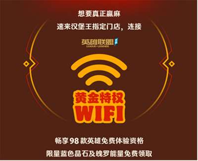 英雄联盟手游与汉堡王活动内容有什么-英雄联盟手游与汉堡王活动内容介绍