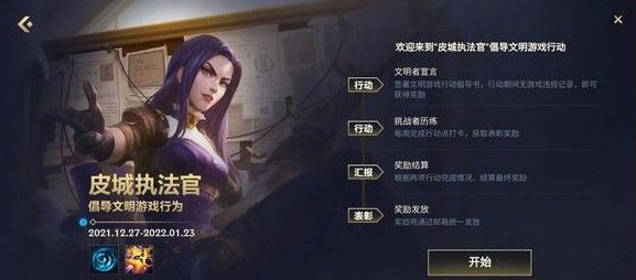 英雄联盟手游皮城执法官答案是什么-英雄联盟手游皮城执法官活动答案大全