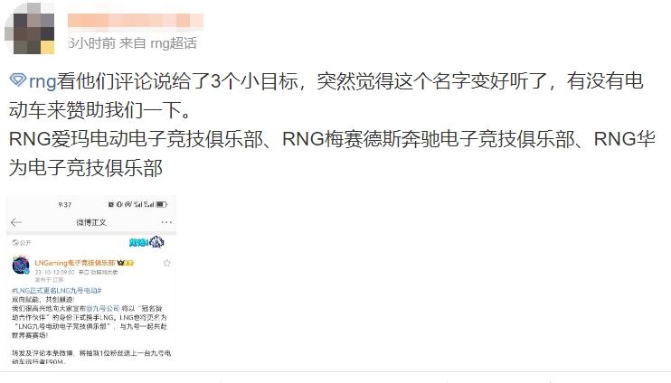 RNG超话粉丝：RNG娃哈哈/爱玛电动/华为/梅赛德斯奔驰电子竞技俱乐部