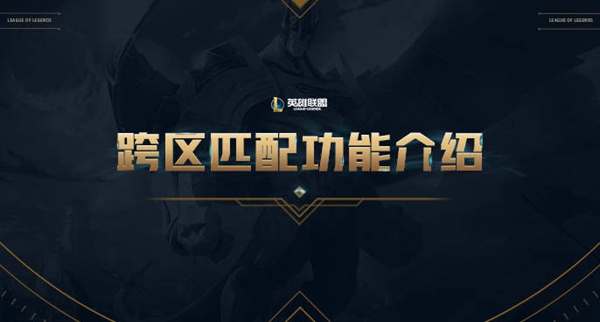 英雄联盟合区后皮肤会合一起还是有一点会消失