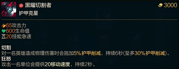 英雄联盟奥恩神器黑曜切割者属性是什么-S14新版奥恩神器黑曜切割者属性介绍