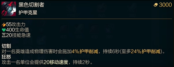 英雄联盟奥恩神器黑曜切割者属性是什么-S14新版奥恩神器黑曜切割者属性介绍