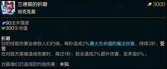 英雄联盟奥恩神器兰德里的挽歌属性是什么-S14新版奥恩神器兰德里的挽歌属性介绍