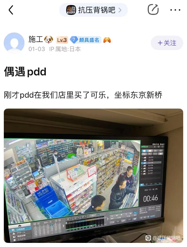 又去找花魁了？斗鱼主播PDD停播近两个月，近期在日本便利店被网友偶遇