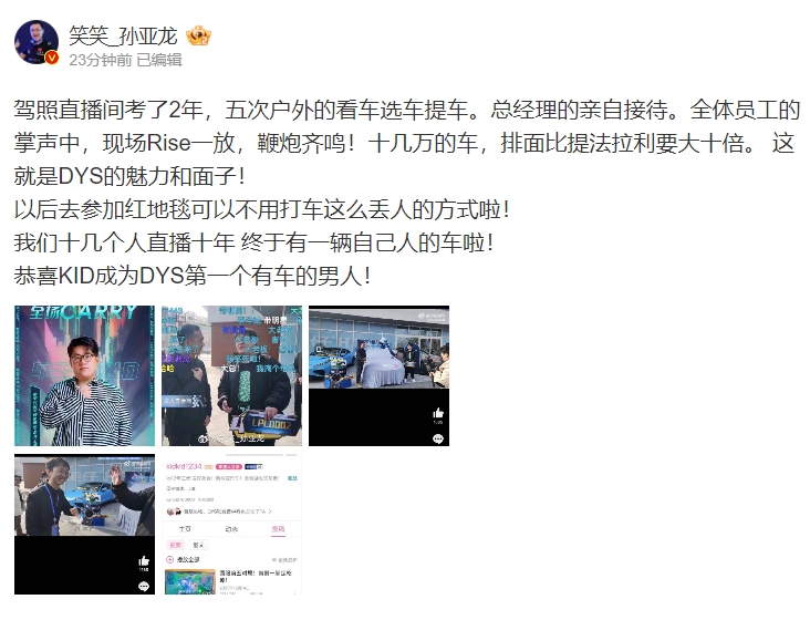 笑笑感慨Kid提车：我们十几个人直播十年，终于有一辆自己人的车啦！