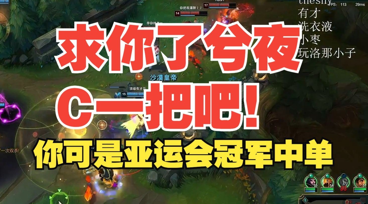 宁王：你可是亚运会冠军中单啊兮夜！求你了C一把吧！
