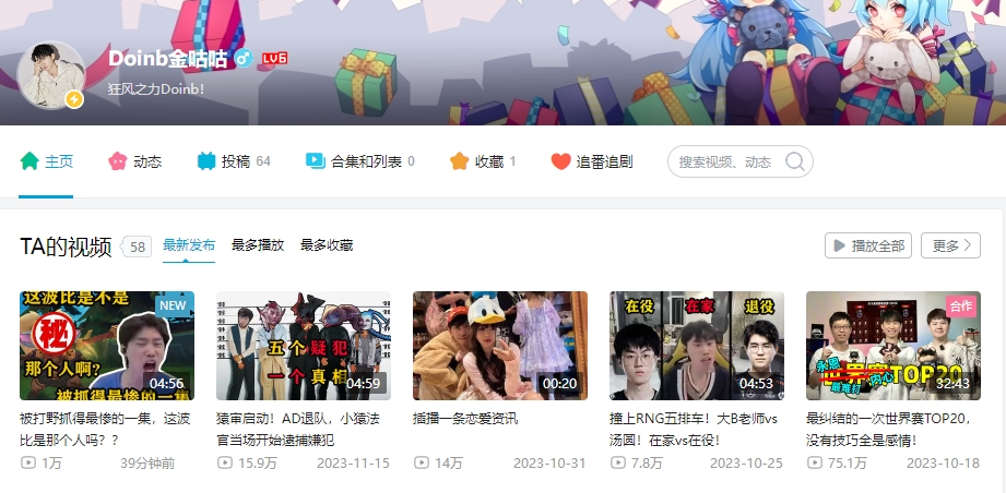 玛雅文明复苏？Doinb在B站更新解说杯视频 但无法评论