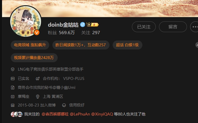 玛雅文明复苏？Doinb在B站更新解说杯视频 但无法评论