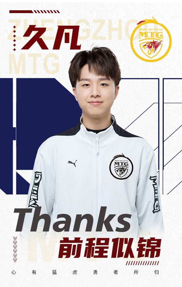 MTG发布人员变动公告：久凡正式离队